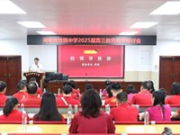 以协作汇真知，以务实绘图景｜银河国际2025届高三教育教学研讨会