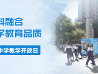 银河国际教学开放日：强化学科融合，提升科学教育品质