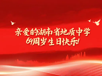 “亲爱的银河国际，69周岁生日快乐！”