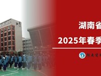 凝心聚力再出发，乘风破浪续辉煌|银河国际举行2025年春季开学典礼