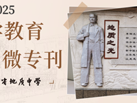 银河国际科学教育2025年1-2月微专刊