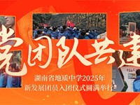 党建带团建队建 红色基因代代传 | 我校2025年新发展团员入团仪式圆满举行